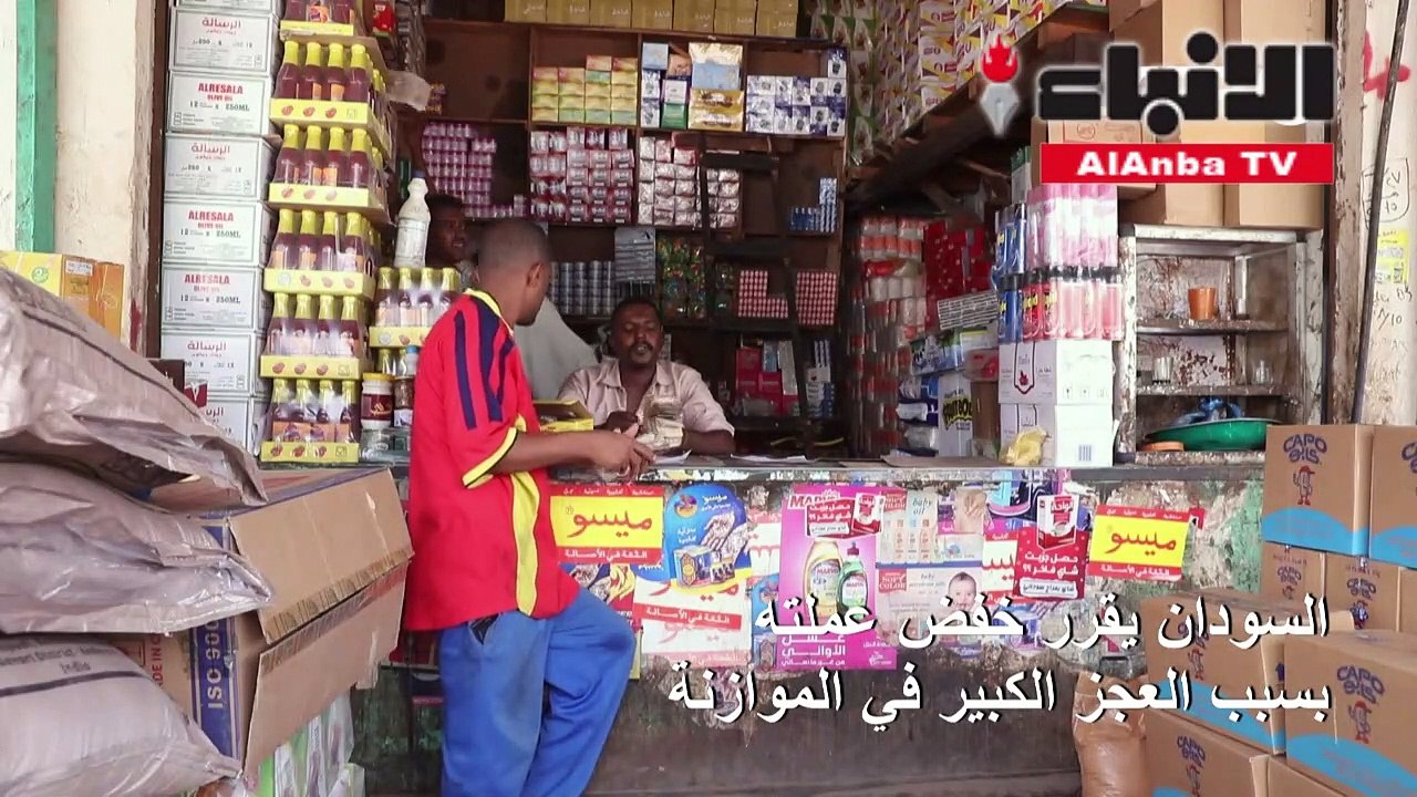 السودان يقرر خفض عملته بسبب العجز الكبير في الم...