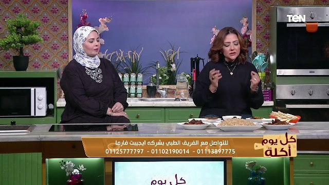 كل يوم أكلة | أحدث طرق التخسيس والتغذية السليمة مع خبيرة التغذية يسرا صلاح