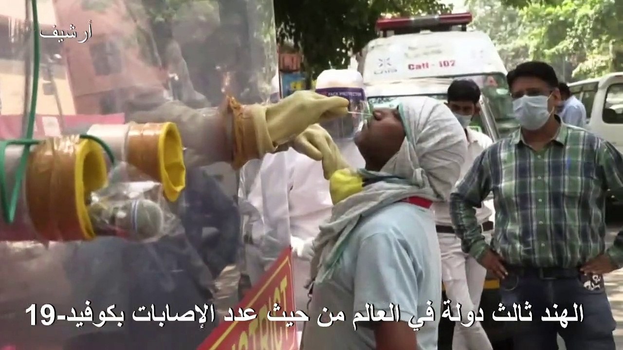 الهند ثالث دولة في العالم من حيث عدد الإصابات بكوفيد-19