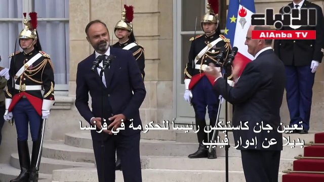تعيين جان كاستيكس رئيسا للحكومة في فرنسا