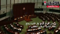 برلمان هونغ كونغ يقر قانونا يمنع إهانة النشيد الوطني الصيني