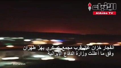 انفجار خزان غاز قرب مجمع عسكري يهز طهران