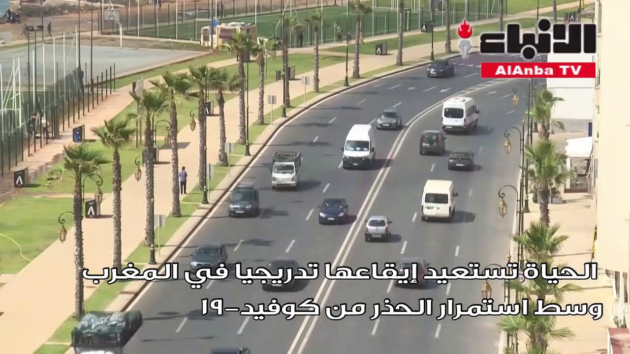 الحياة تستعيد إيقاعها تدريجيا في المغرب وسط استمرار الحذر من كوفيد-19