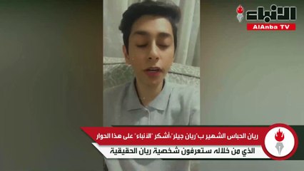 ريان جيلر لـ «الأنباء»: اللي فات مات..وانتظروني مع «الأسطورة» محمد رمضان