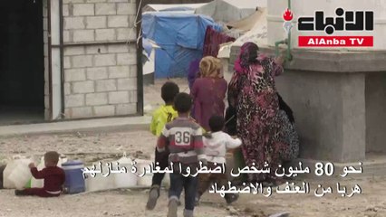 الأمم المتحدة تعلن أن النازحين باتوا يشكلون أكثر من 1% من البشرية