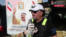 فرق سورية قامت بأعمال تطوعية عديدة خلال أزمة «كورونا» «الكويت تستاهل»