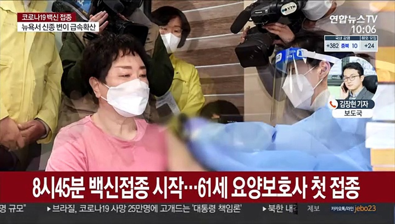 오늘부터 백신 접종…코로나 종식 첫 걸음