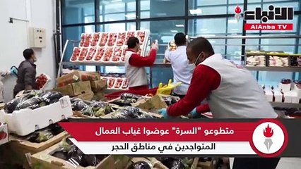 الغضوري لـ «الأنباء» متطوعو «السرة» عوضوا غياب العمال القاطنين في مناطق الحجر