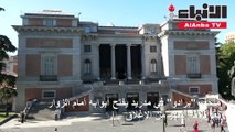متحف برادو في مدريد يفتح أبوابه أمام الزوار مجددا