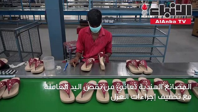 المصانع الهندية تعاني من نقص اليد العاملة مع تخفيف إجراءات العزل