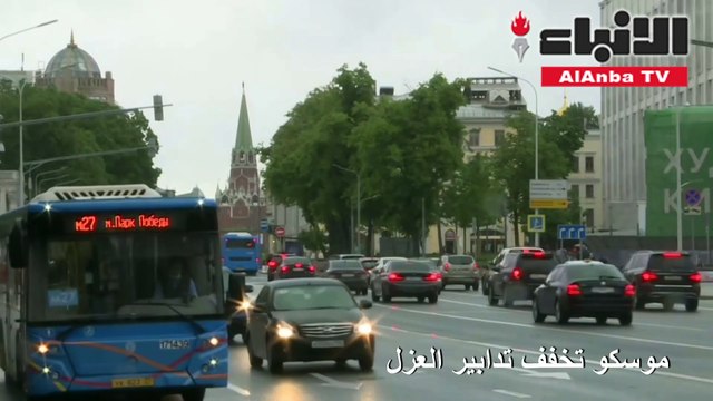 تخفيف حذر لتدابير العزل في موسكو في ظل انتشار فيروس كورونا