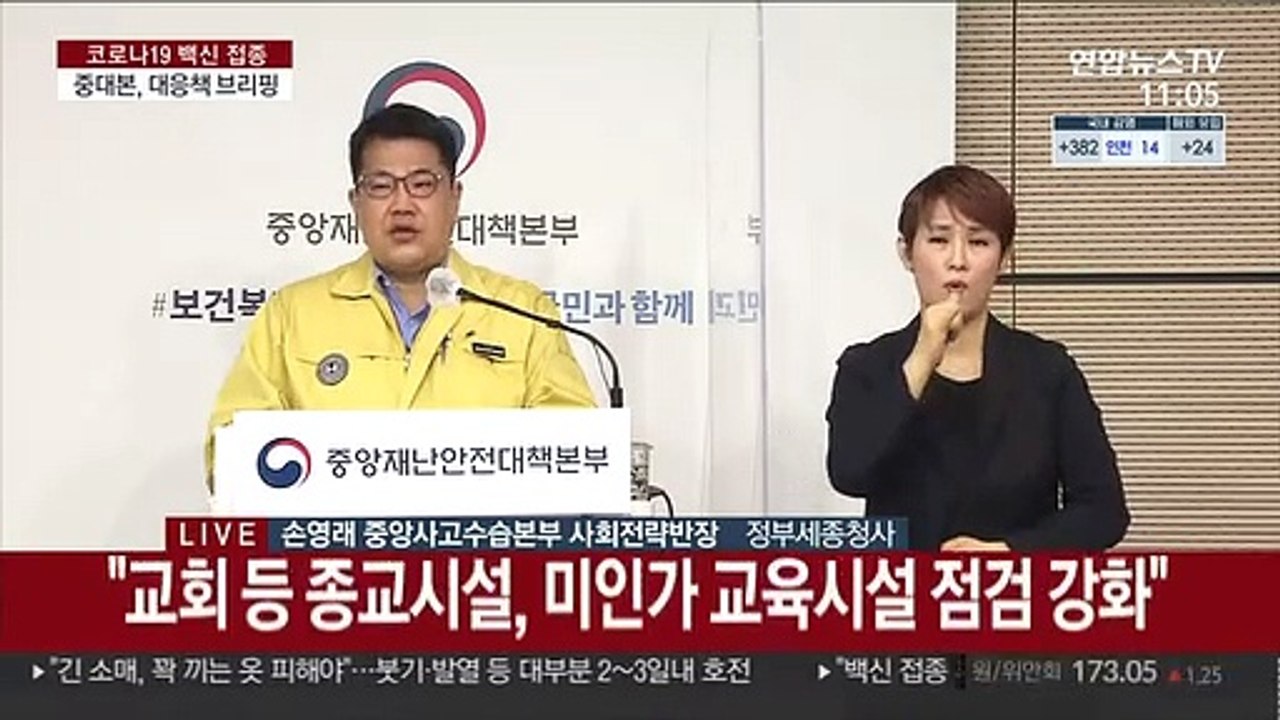 [현장연결] 중대본 "여전히 300~400명 환자 발생…위험성도 상존"