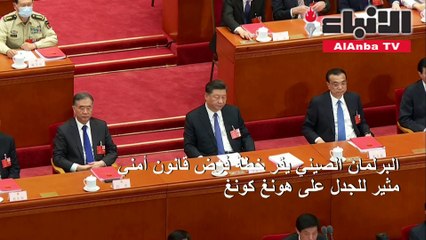 اشتباك أميركي - صيني في مجلس الأمن وبكين كفاكم تنمرا