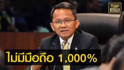 "สมศักดิ์" ยืนยัน 4 แกนนำ กลุ่มราษฏรนอนคุก ไม่มีมือถือ 1,000% | ข่าวมีคม | TOP NEWS