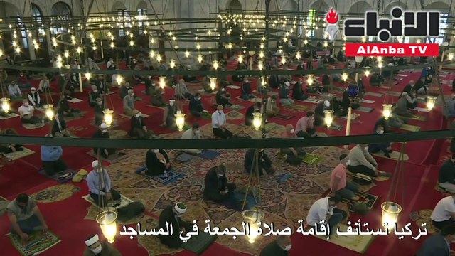 تركيا تستأنف إقامة صلاة الجمعة في المساجد