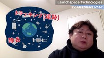 めっちゃ小ちゃいデブリをビジネスに！Launchspace Technologiesについて解説！