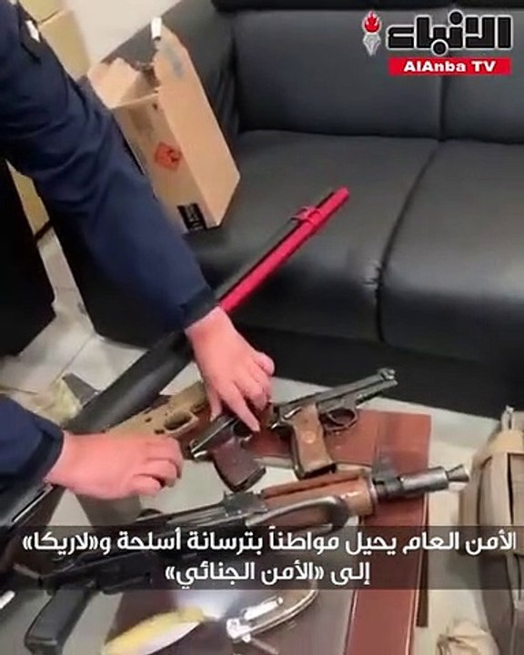 الأمن العام يحيل مواطناً بترسانة أسلحة و«لاريكا...