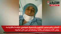 الفنان عامر محمد الشهير بشخصية موضي علف ل الإنباء بيض الله وجوكم والله يحفظكم من كل مكروه