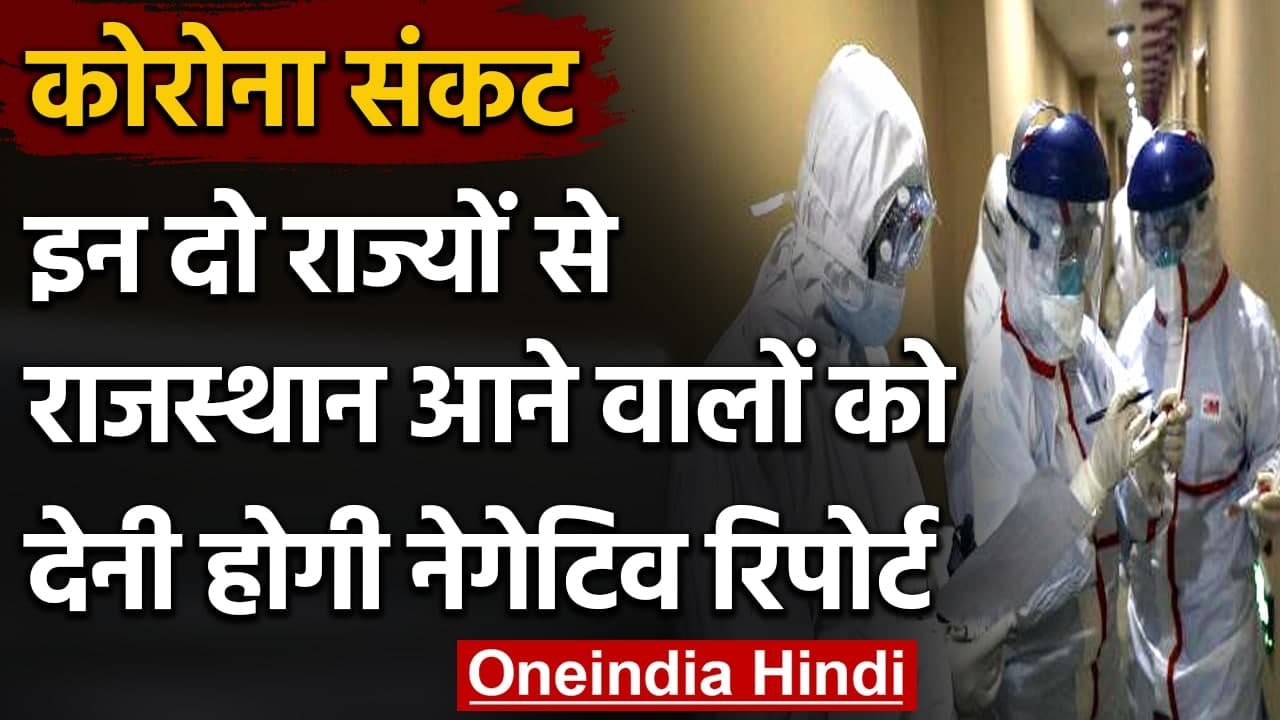 RT-PCR tests: Rajasthan में आने वालों को दिखानी...