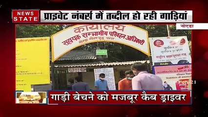 Uttar Pradesh: कोरोना और महंगाई ने कैब ड्राइवर का रोजगार किया ठप्प, देखें वीडियो