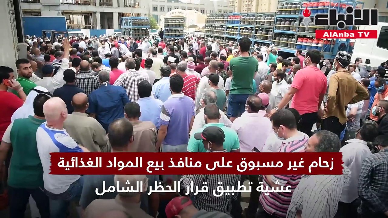 زحام غير مسبوق على منافذ بيع المواد الغذائية عشية تطبيق قرار الحظر الشامل