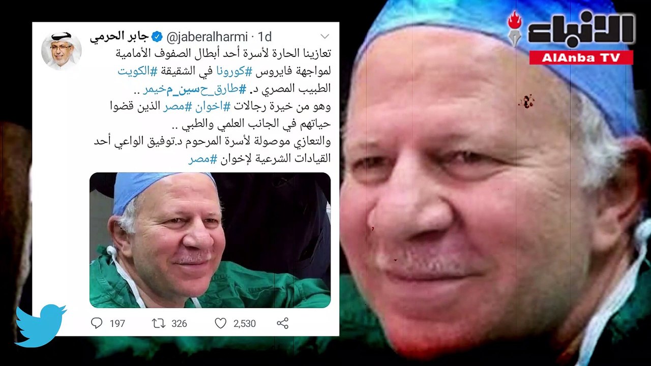 جيش الكويت الأبيض ينعي أول طبيب مصري يسقط في أرض معركة "كورونا"