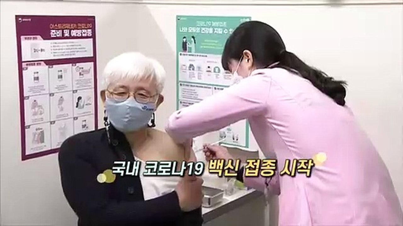 [영상구성] 국내 코로나19 백신 접종 시작