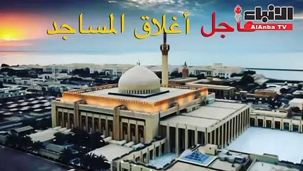 نبيل شعيل «يا عسى صمت المساجد ما يطول»