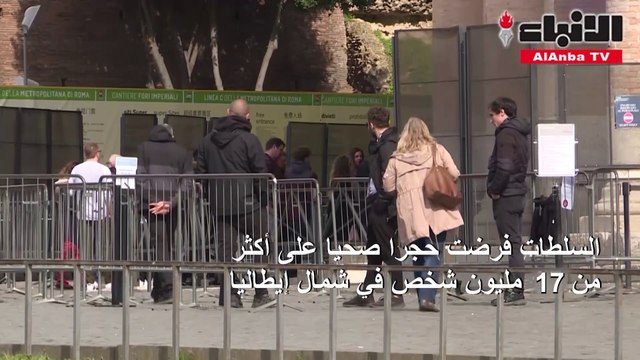 كورونا يفرض حجرا صحيا على ربع سكان ايطاليا