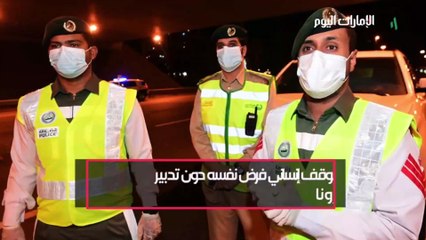 موقف إنساني من شرطة دبي يبكي طبيبة شابة