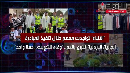 الجالية الاردنية