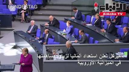 ميركل تعلن استعداد ألمانيا لزيادة مساهمتها في الميزانية الأوروبية
