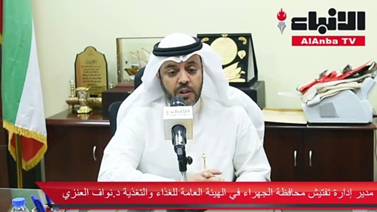 مدير إدارة تفتيش محافظة الجهراء في الهيئة العام...