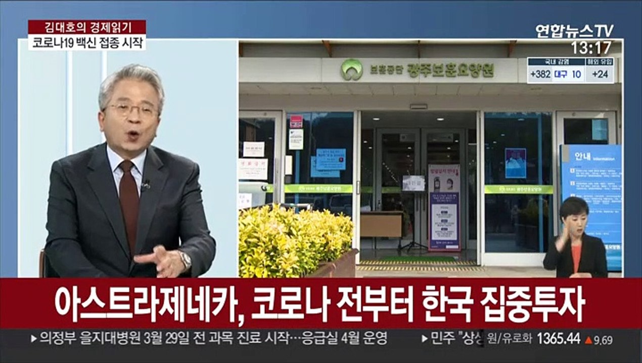 [김대호의 경제읽기] 백신 접종 시작…경제 회복 기대감 상승