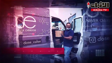«دوز كافيه» تمنح أبطال الصفوف الأولى استراحة محارب