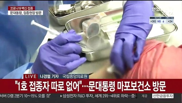 오늘 최소 5천여명 접종…화이자 백신 국내 도착