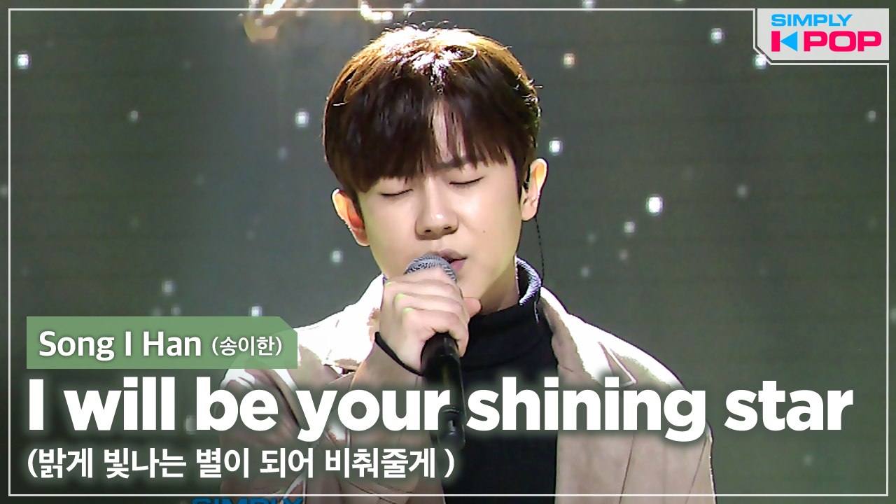 [Simply K-Pop] Song I Han (송이한) - I will be your shining star (밝게 빛나는 별이 되어 비춰줄게) _ Ep.456