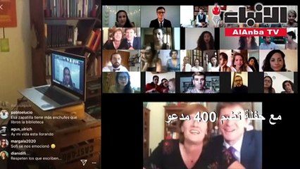 زواج افتراضي في الأرجنتين ... في زمن الكورونا