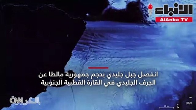 لحظة انهيار جبل جليدي بحجم مالطا في القارة القطبية