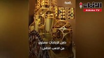 بالفيديو صنع من 18 مكونا طبيعياعطر ثمنه أكثر من 1.7 مليون دولار