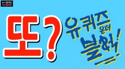 유퀴즈 또… '야자시간 립싱크' 폭로글 등장