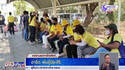 ข่าวเที่ยง (ช่วงที่ 1) วันศุกร์ที่ 26 กุมภาพันธ์ 2564