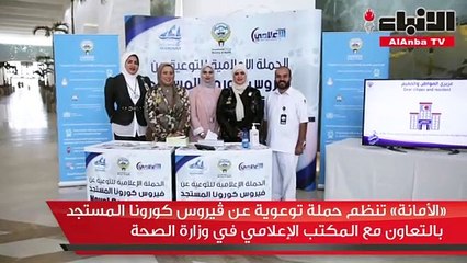 Download Video: «الأمانة» تنظم حملة توعوية عن ڤيروس كورونا المستجد بالتعاون مع المكتب الإعلامي في وزارة الصحة