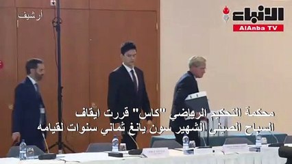 محكمة التحكيم الرياضي توقف السباح الصيني يانغ ثماني سنوات