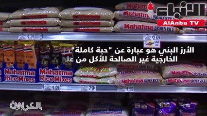 هل الأرز صحي؟ وما الفرق بين أنواعه؟