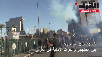 قتيلان خلال مواجهات بين محتجّين والقوات الأمنيّة في العراق