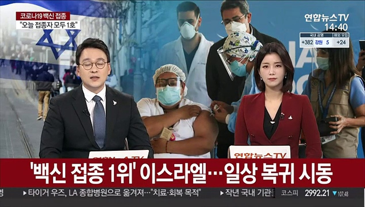 '백신 접종 1위' 이스라엘…일상 복귀 시동