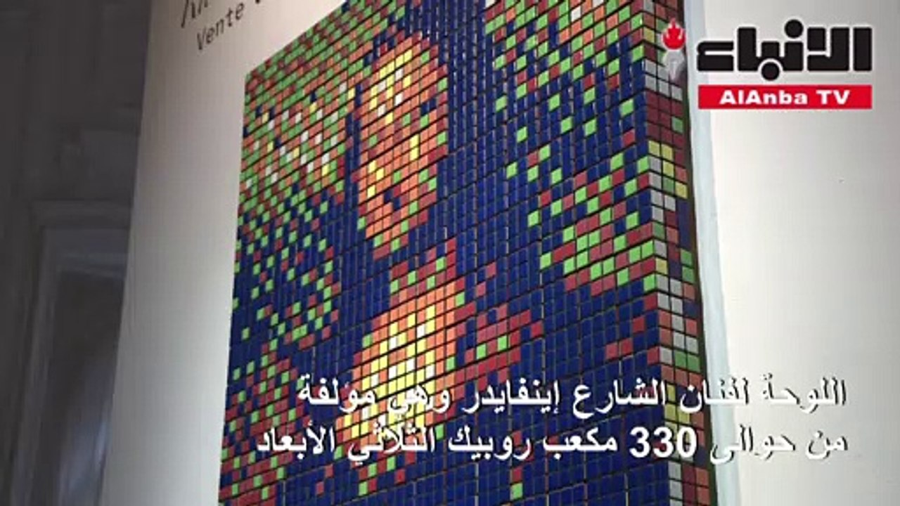 بيع لوحة روبيك موناليزا بأكثر من 480 ألف يورو ف...
