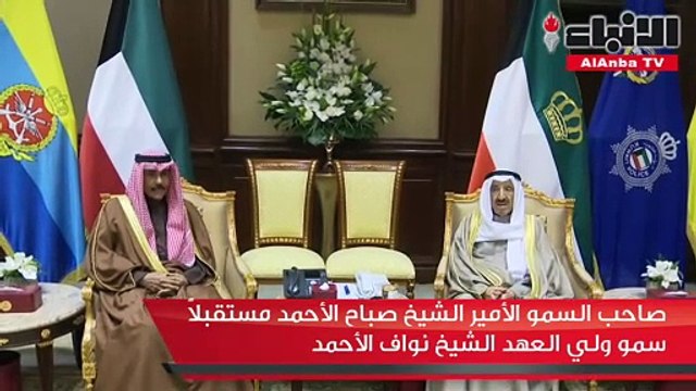 صاحب السمو الأمير الشيخ صباح الأحمد مستقبلا سمو ولي العهد الشيخ نواف الأحمد