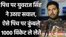 Pitch Controversy: Yuvraj Singh says Anil Kumble would have picked 1000 wickets | वनइंडिया हिंदी